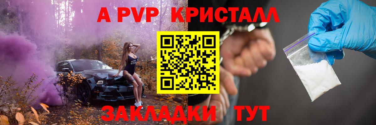 Alpha PVP кристаллы  Вход с VPN  APVP  Канск 