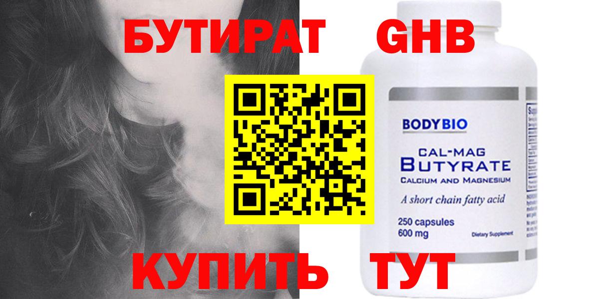 Бутират жидкий экстази  БУТИРАТ  Канск  Вход с VPN 