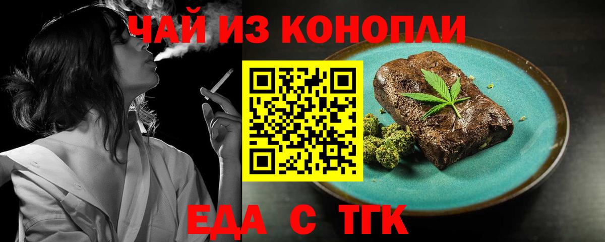 Печенье с ТГК конопля  Вход с VPN  Канск 