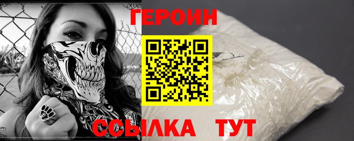 Канск  ГЕРОИН  Вход с VPN  Героин афганец 