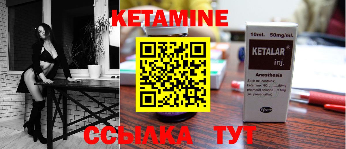 Кетамин VHQ  Кетамин VHQ  Канск  Вход с VPN 