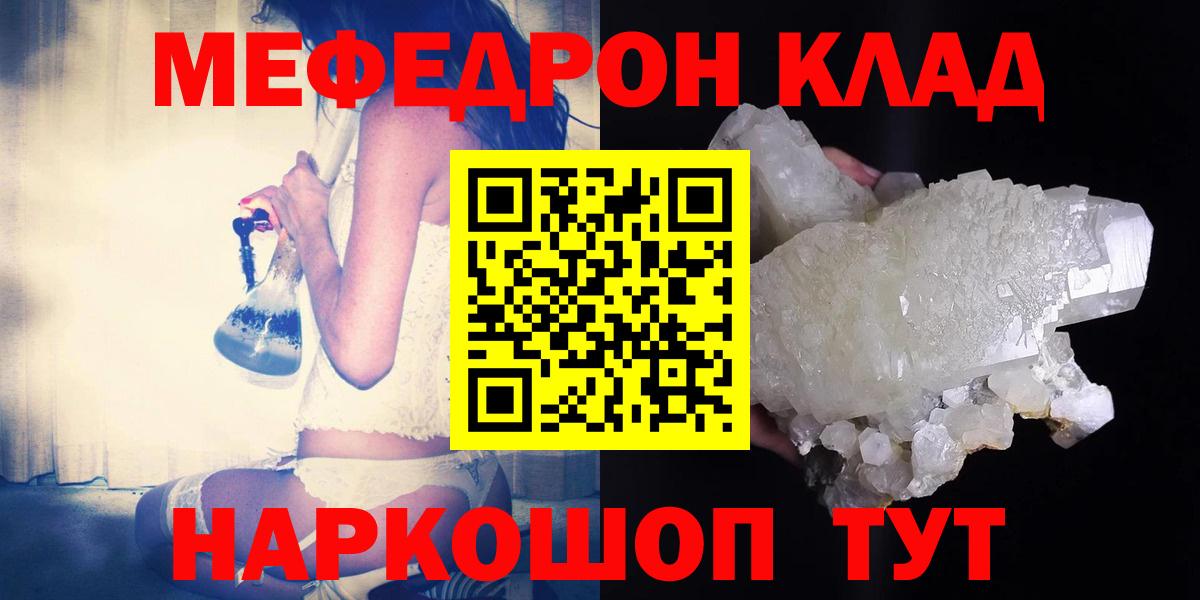 Канск  Мефедрон  Вход с VPN  МЯУ-МЯУ VHQ 