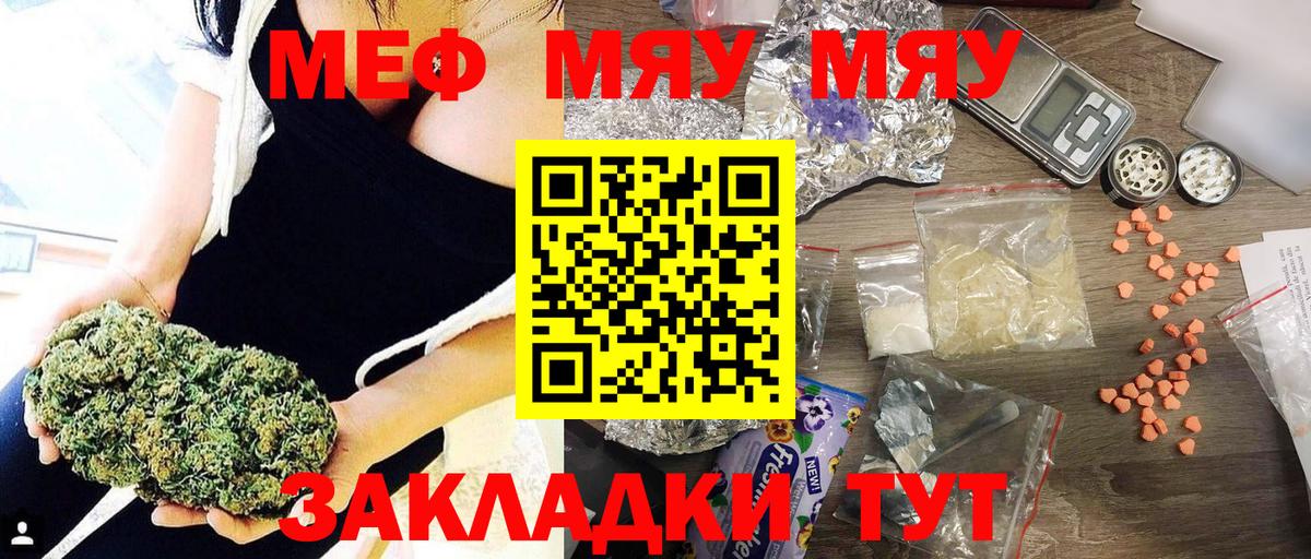 Меф мяу мяу мука Канск