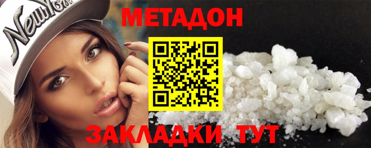 МЕТАДОН VHQ Канск