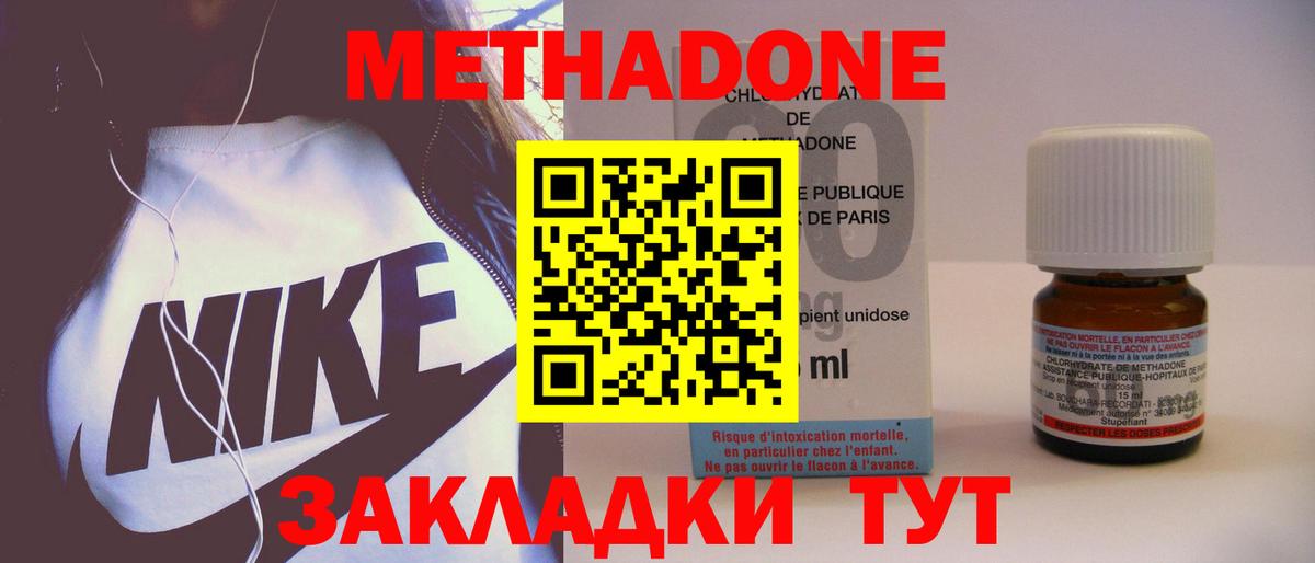 Канск  Метадон methadone  Вход с VPN  МЕТАДОН VHQ 