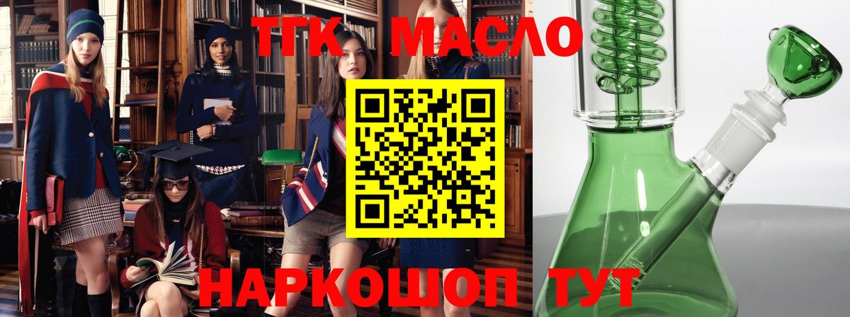 ТГК вейп с тгк Канск