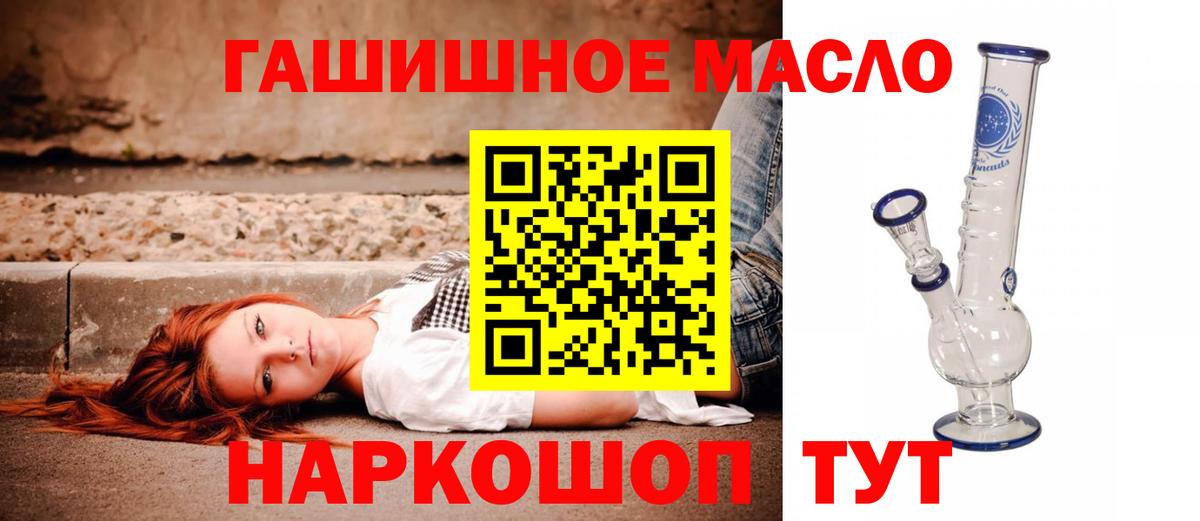 Канск  где найти   Вход с VPN  Дистиллят ТГК THC oil  ТГК жижа 